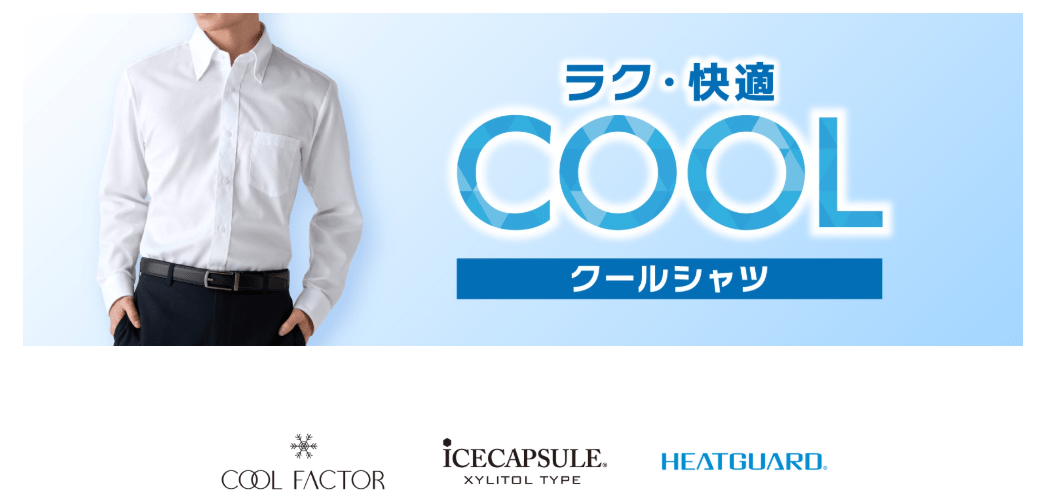 COOL フェス開催中